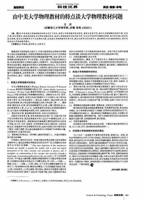 由中美大学物理教材的特点谈大学物理教材问题