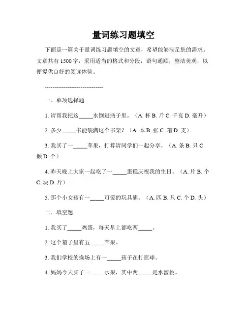 量词练习题填空