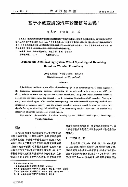 基于小波变换的汽车轮速信号去噪