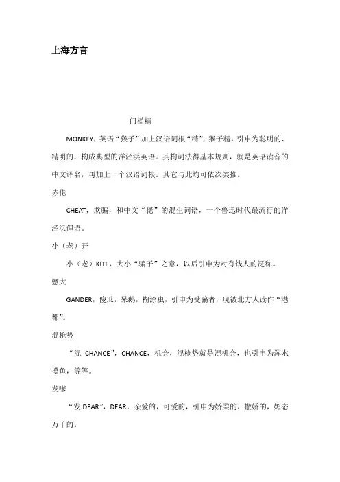 上海方言