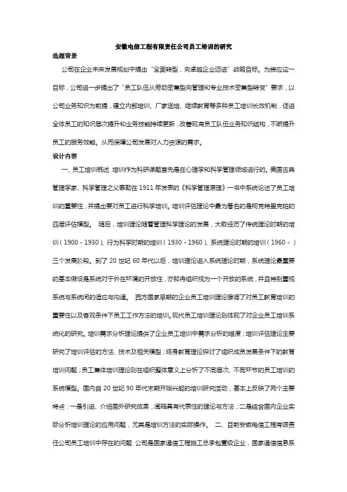 员工培训任务书