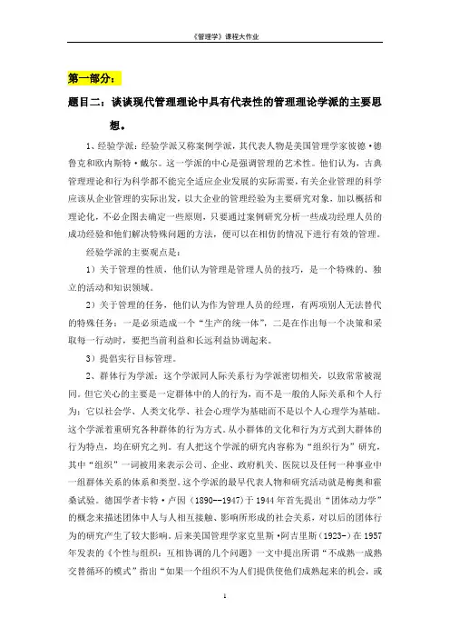 谈谈现代管理理论中具有代表性的管理理论学派的主要思想。