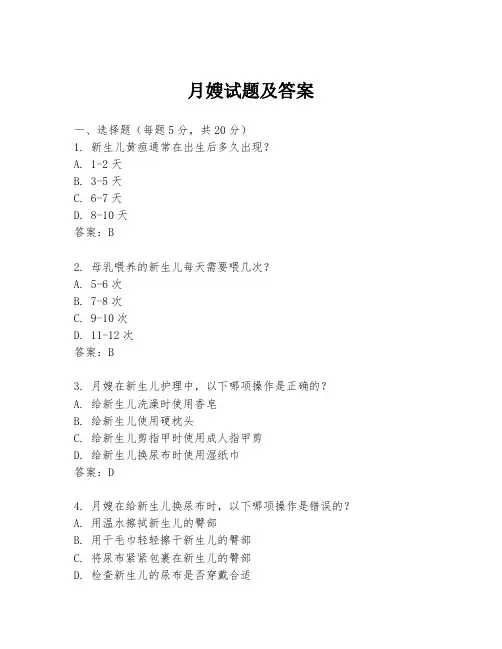 月嫂试题及答案