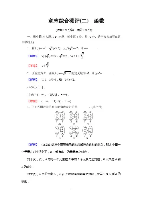 苏教版数学必修1：第2章 章末综合测评2