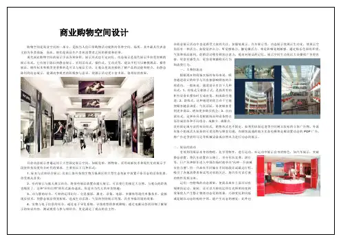 商业空间设计说明