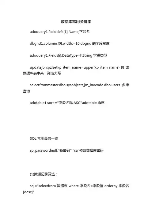 数据库常用关键字