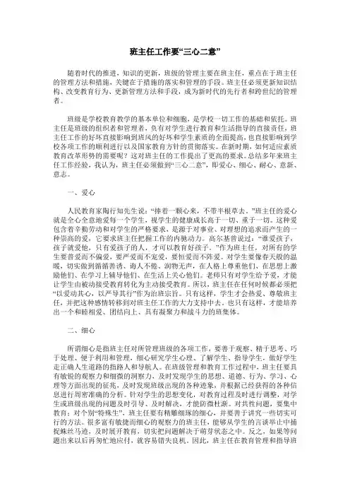班主任工作要“三心二意”