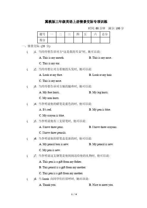 冀教版三年级英语上册情景交际专项训练含答案