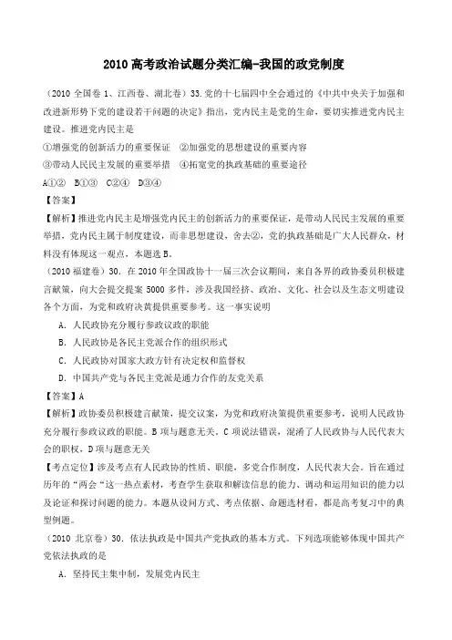 高考政治试题分类大全我国的政党制度