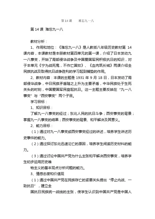 第14课??难忘九一八