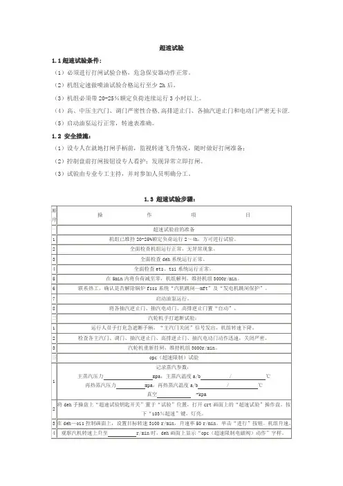 汽机超速试验