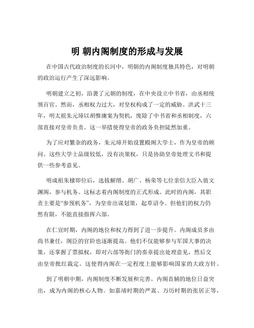 明 朝内阁制度的形成与发展