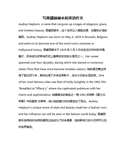 写奥黛丽赫本的英语作文