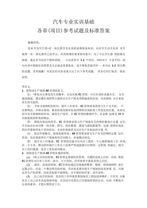 汽车专业实训基础参考试题及标准答案.doc