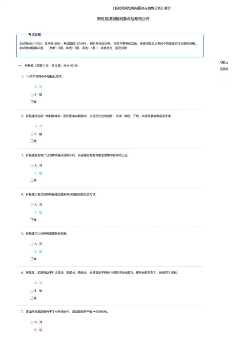 2023年咨询工程继续教育-《新时期规划编制要点与案例分析》解析考试试题202308