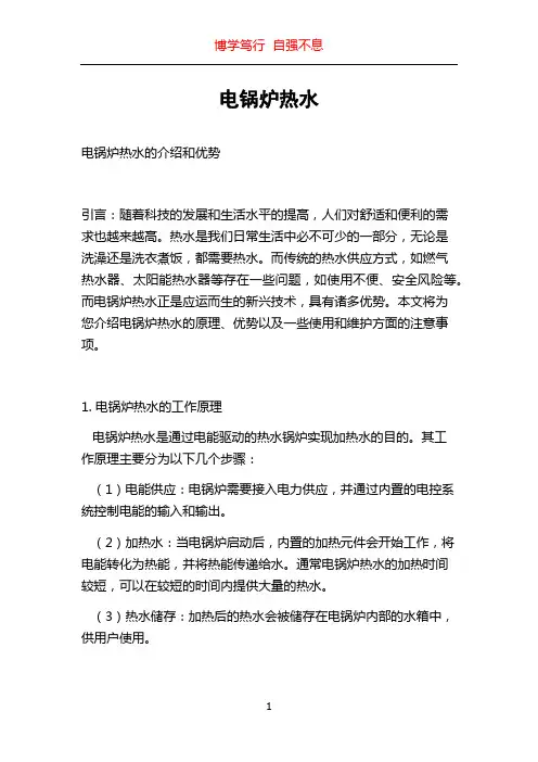 电锅炉热水