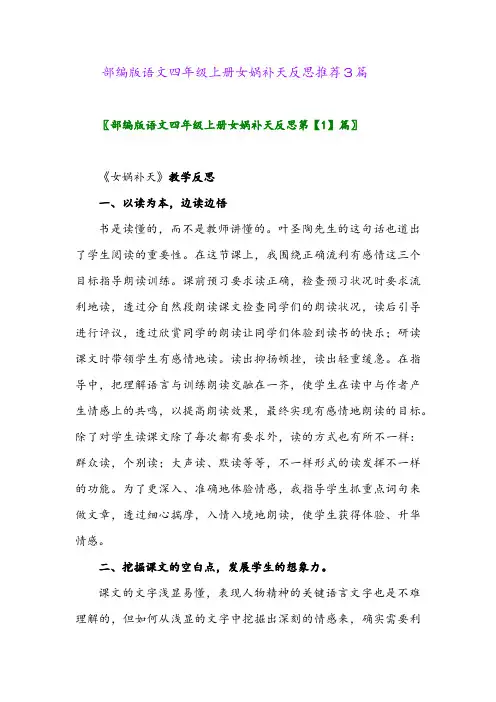 部编版语文四年级上册女娲补天反思推荐3篇2024年