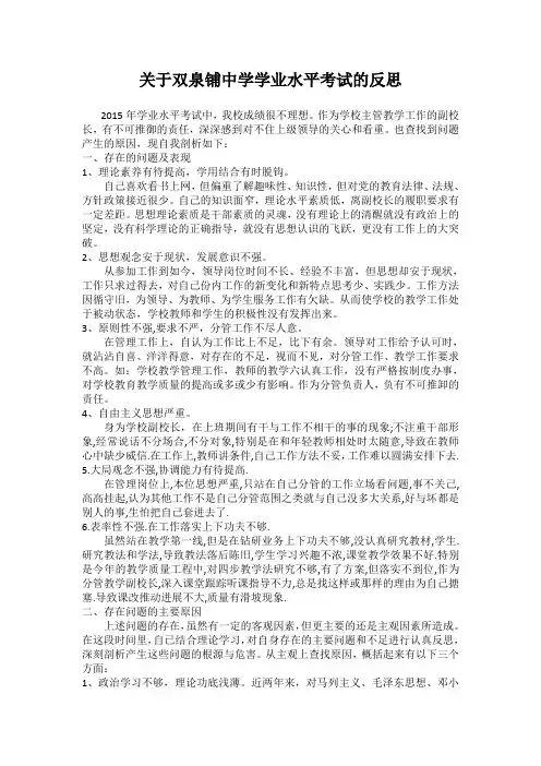 关于双泉铺中学学业水平考试的反思