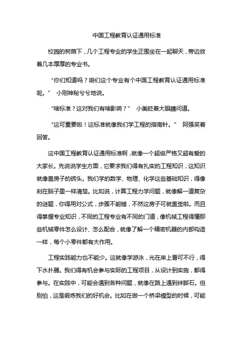 中国工程教育认证通用标准