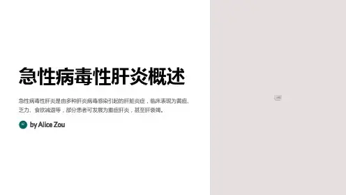 急性病毒性肝炎的诊断与护理