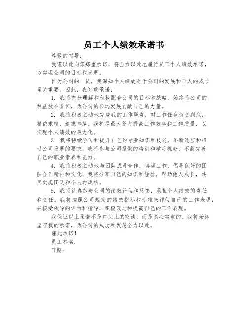 员工个人绩效承诺书