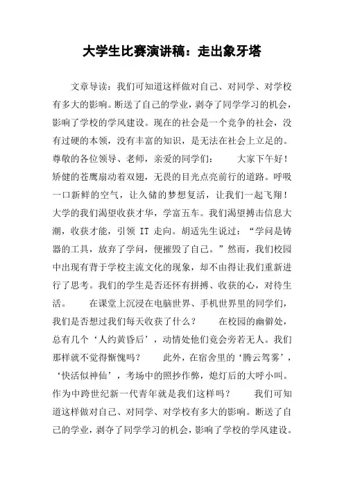 大学生比赛演讲稿：走出象牙塔