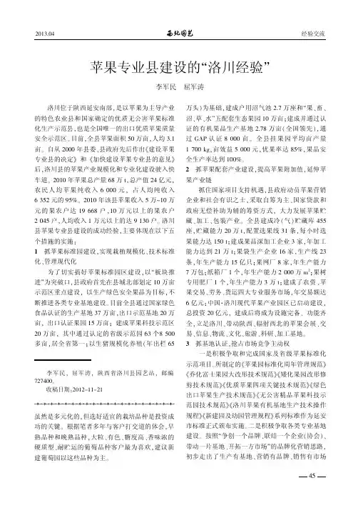 苹果专业县建设的“洛川经验”    