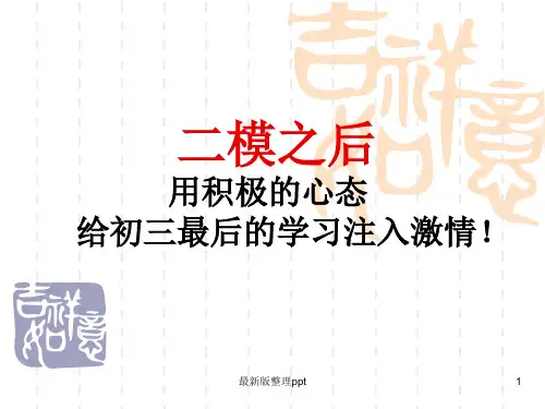 初三中考前30天冲刺主题班会ppt课件