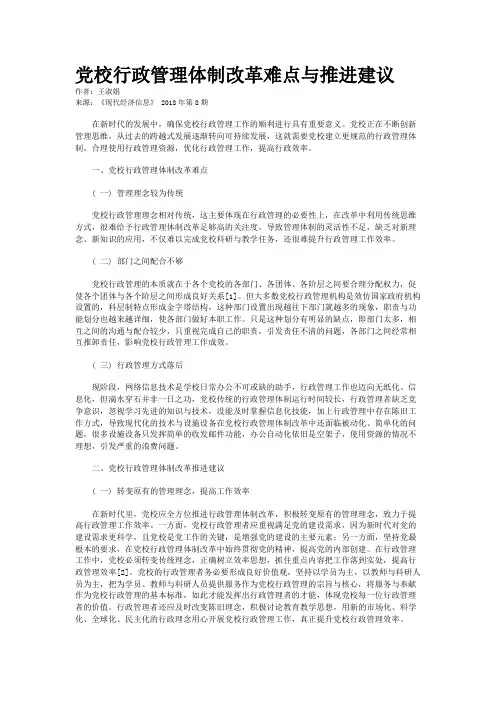 党校行政管理体制改革难点与推进建议 