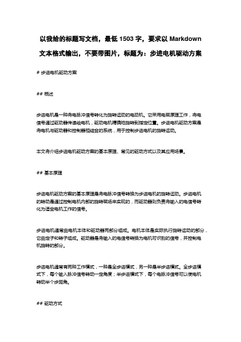 步进电机驱动方案