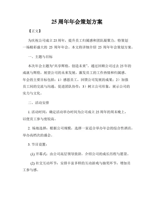 25周年年会策划方案