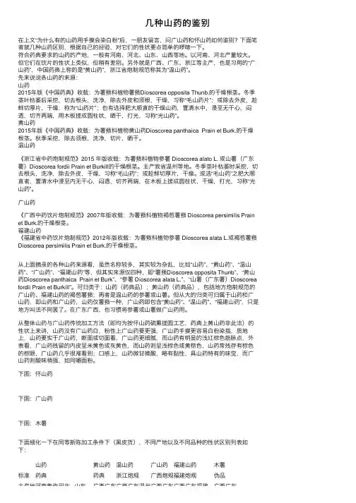 几种山药的鉴别
