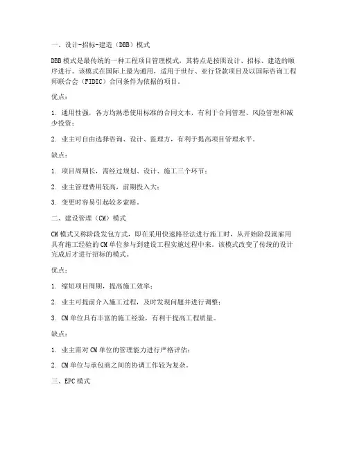 工程项目管理的通用模式