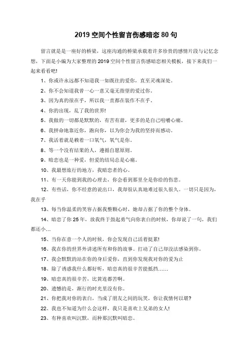 2019空间个性留言伤感暗恋80句
