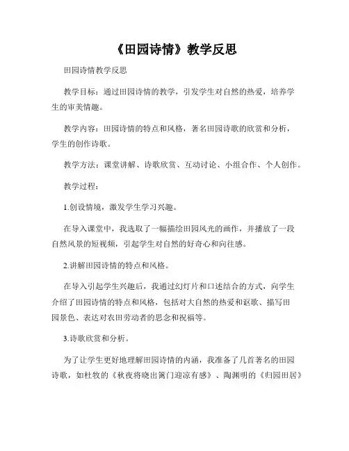 《田园诗情》教学反思