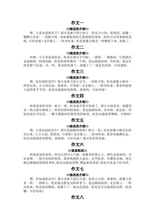桂花的介绍100字