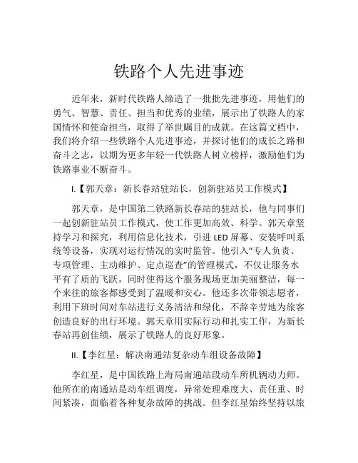 铁路个人先进事迹