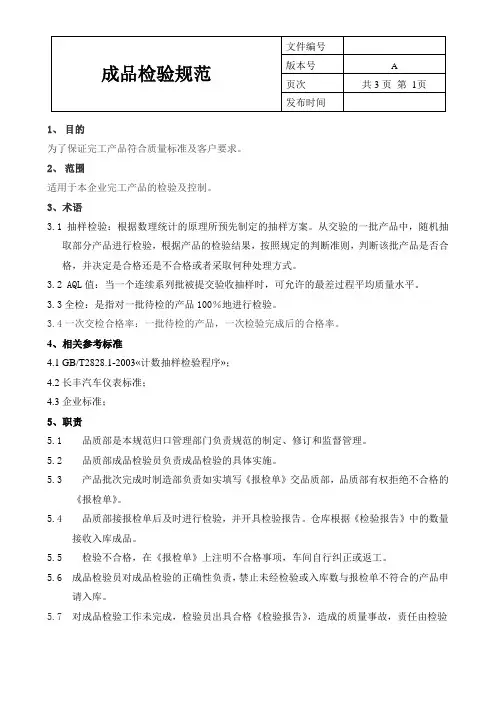 成品检验规范