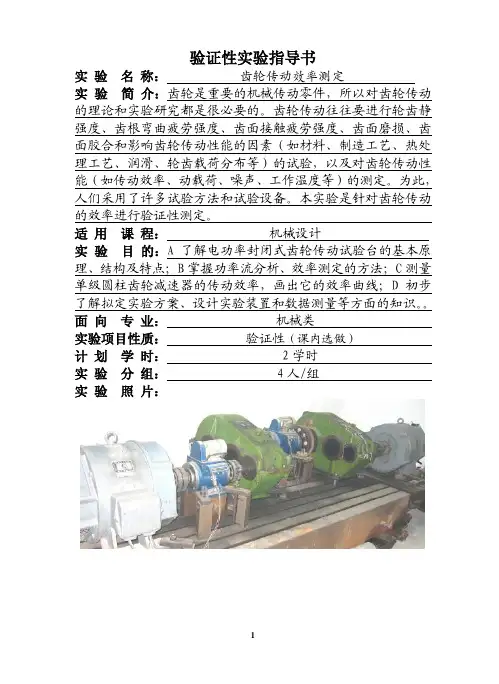 齿轮传动效率测定