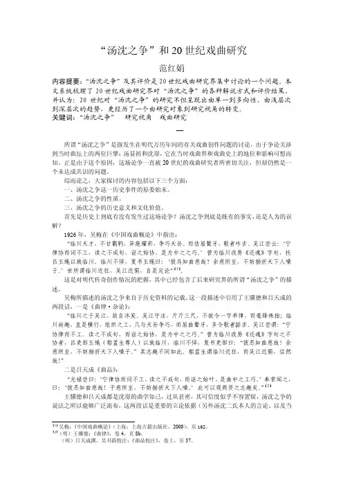 汤沈之争——精选推荐