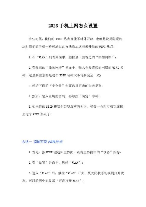2023手机上网怎么设置