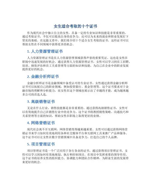女生适合考的十个证书