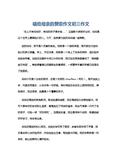唱给母亲的赞歌作文初三作文