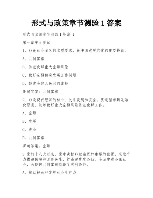 形式与政策章节测验1答案