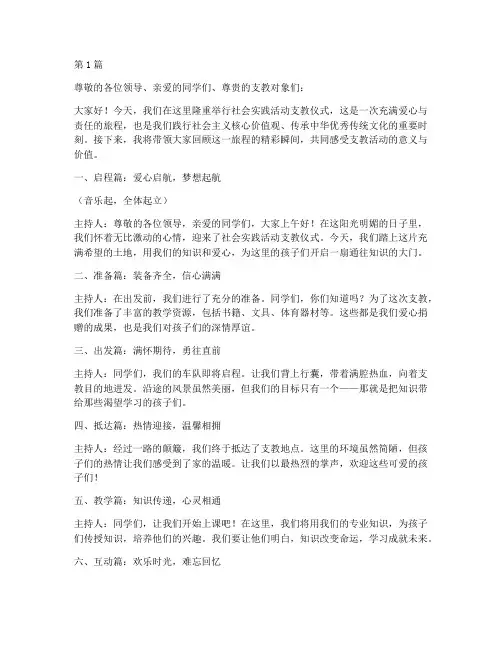 社会实践活动支教串词(2篇)