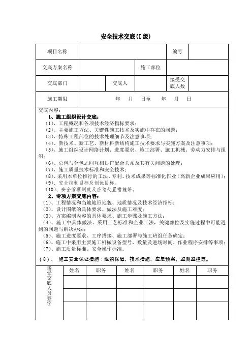 安全技术交底表-模版