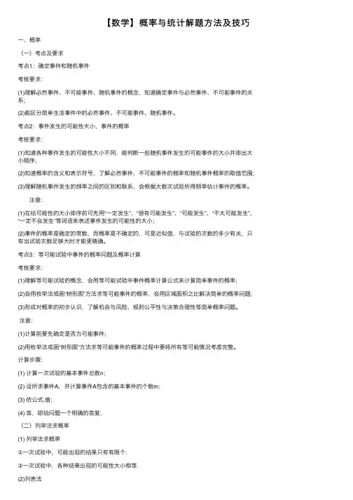 【数学】概率与统计解题方法及技巧