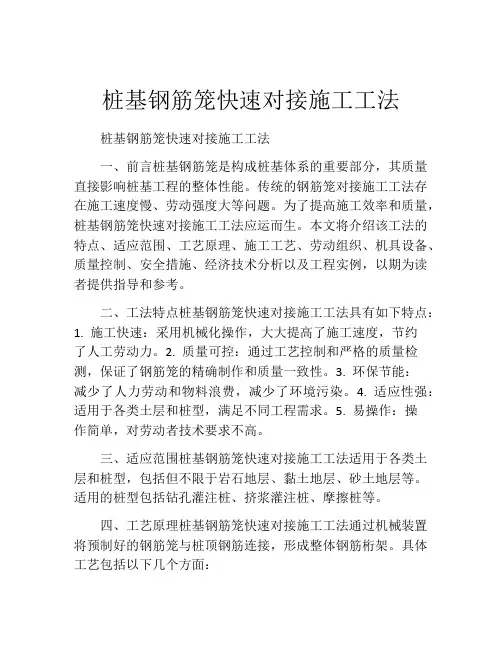 桩基钢筋笼快速对接施工工法