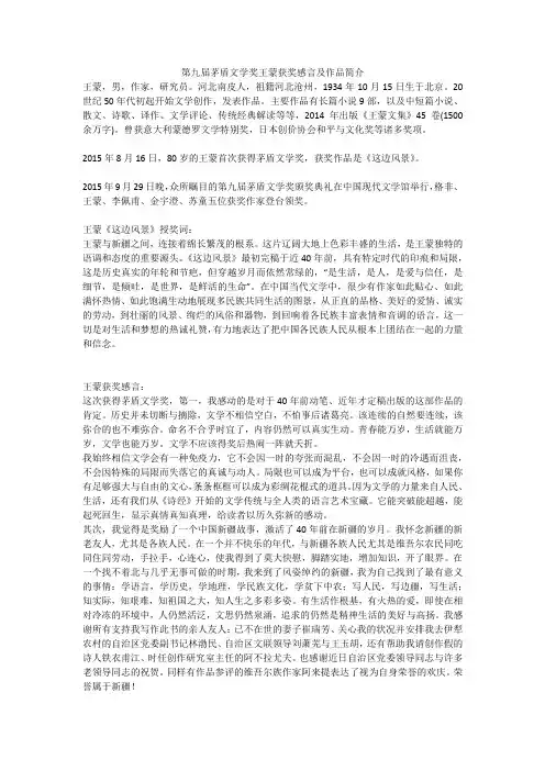 第九届茅盾文学奖王蒙获奖感言及作品简介