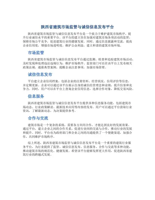 陕西省建筑市场监管与诚信信息发布平台
